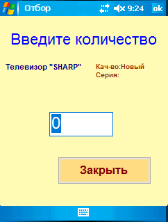 FormPOtborCount.gif